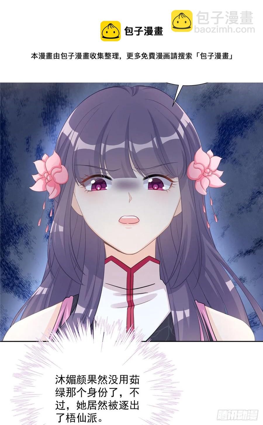 第106话 出现了！绿茶(1/2)-第109话