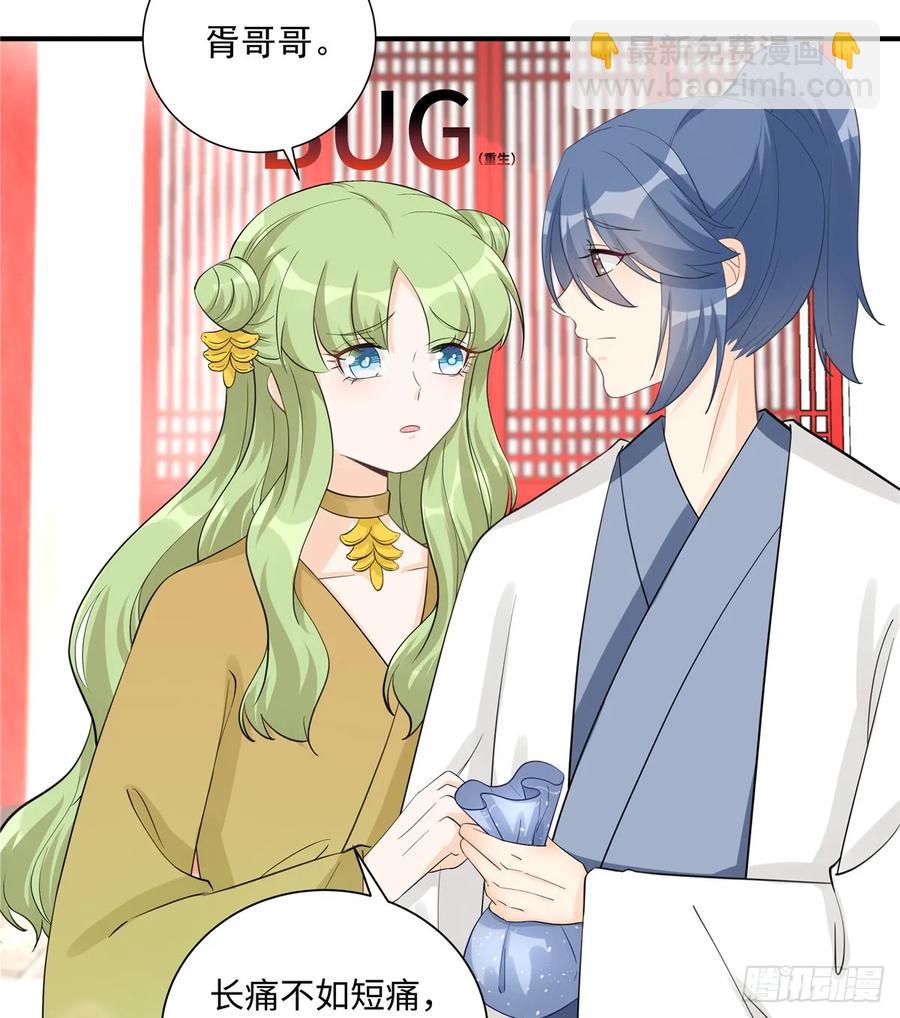 第106话 出现了！绿茶(1/2)-第109话
