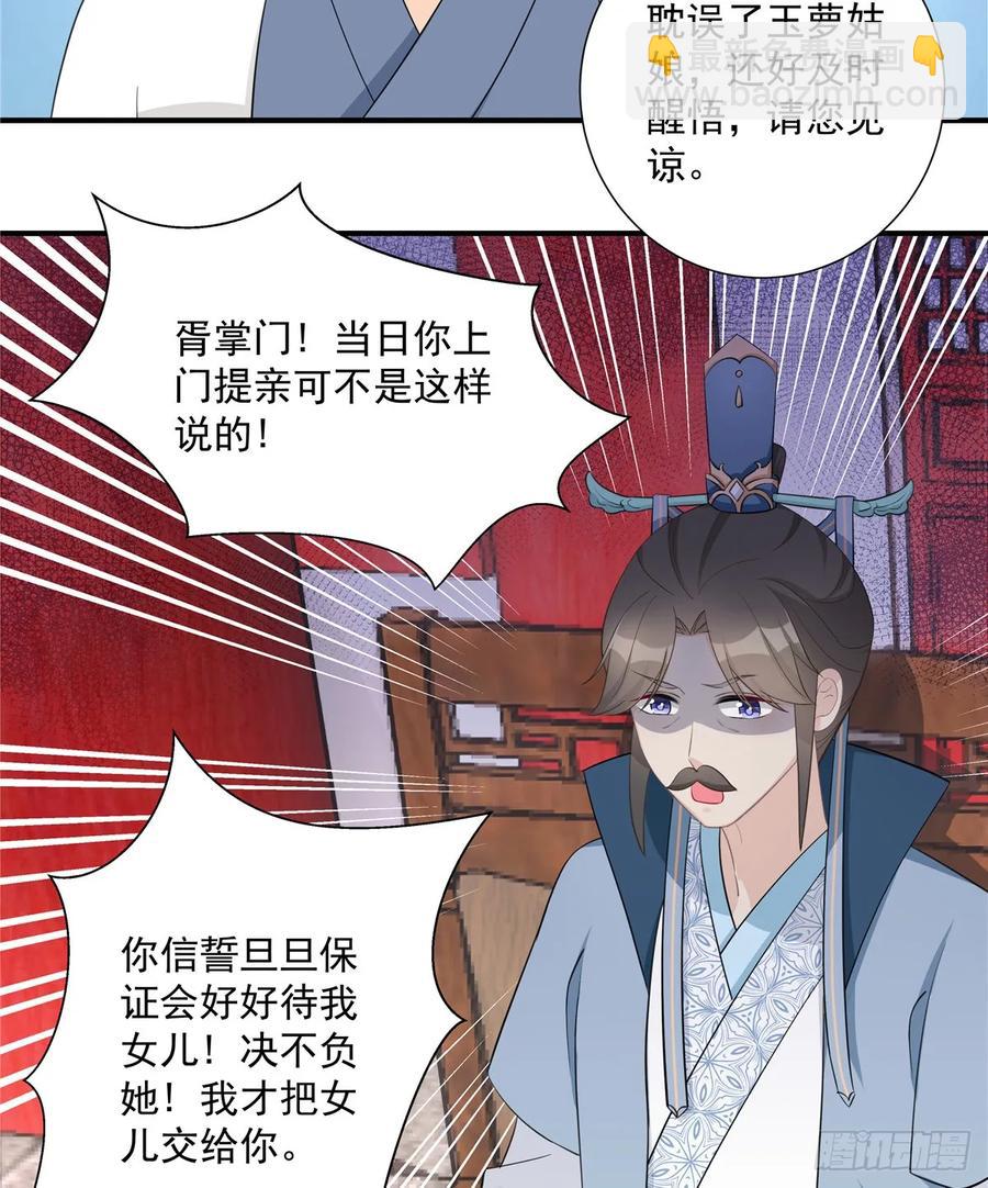 第106话 出现了！绿茶(1/2)-第109话