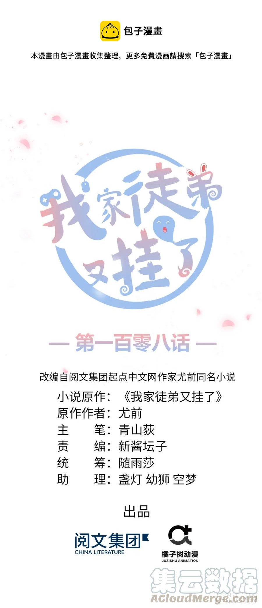 第108话 缘尽于此-第111话