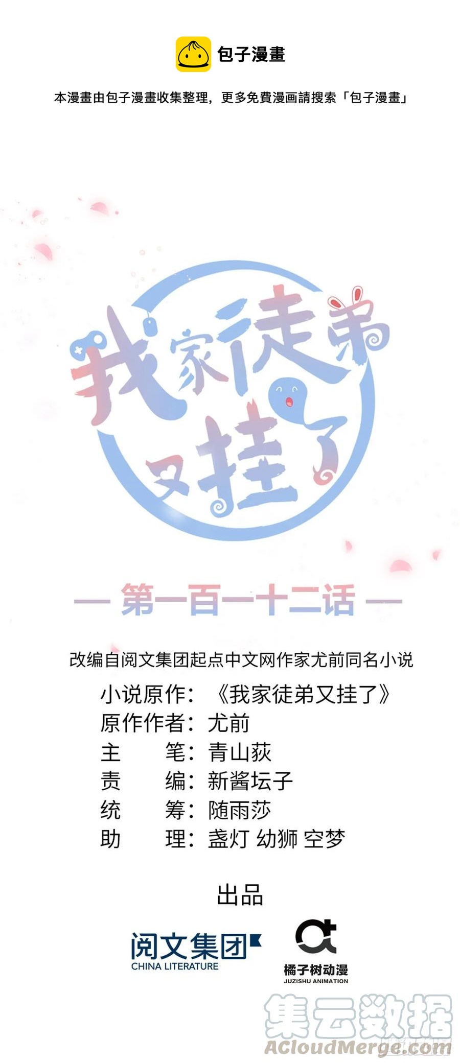 第112话 所谓第一仙门-第117话