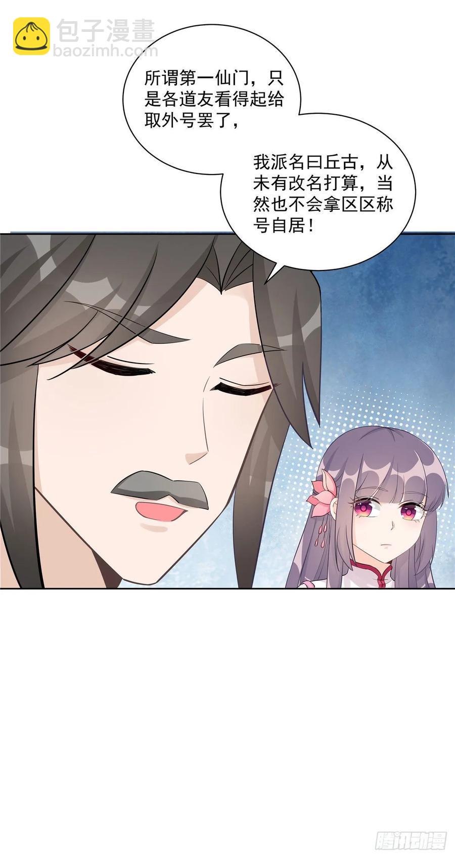 第112话 所谓第一仙门-第117话