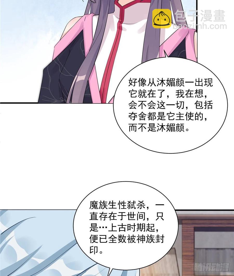 第114话 是魔族-第119话