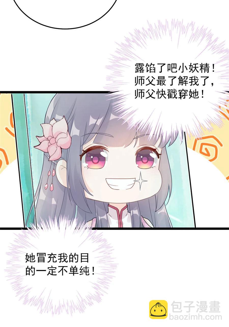第123话 被小妖精冒充了！-第129话