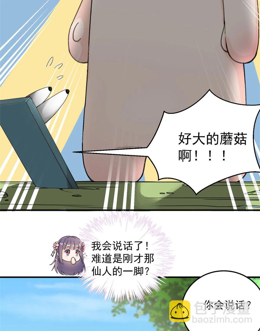 第125话 哪来的蘑菇精(1/2)-第131话