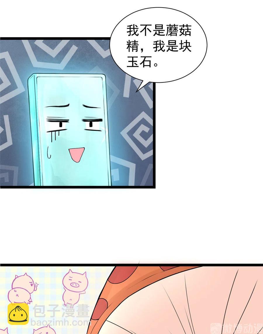 第125话 哪来的蘑菇精(1/2)-第131话