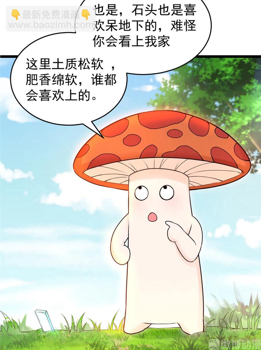 第125话 哪来的蘑菇精(1/2)-第131话