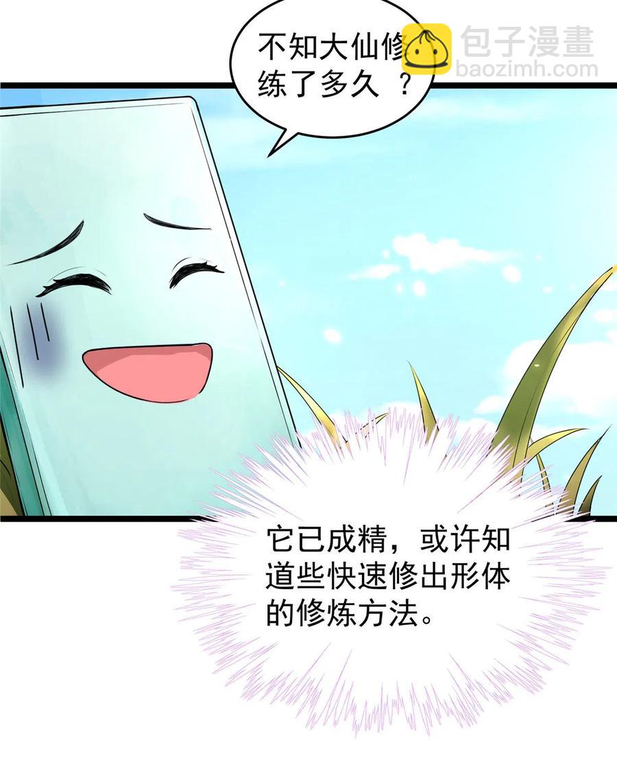 第125话 哪来的蘑菇精(1/2)-第131话