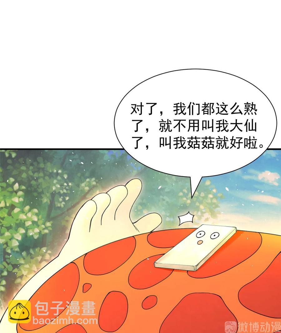 第125话 哪来的蘑菇精(1/2)-第131话