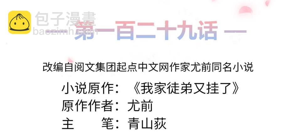 第129话这楼主你不当也得当！-第135话