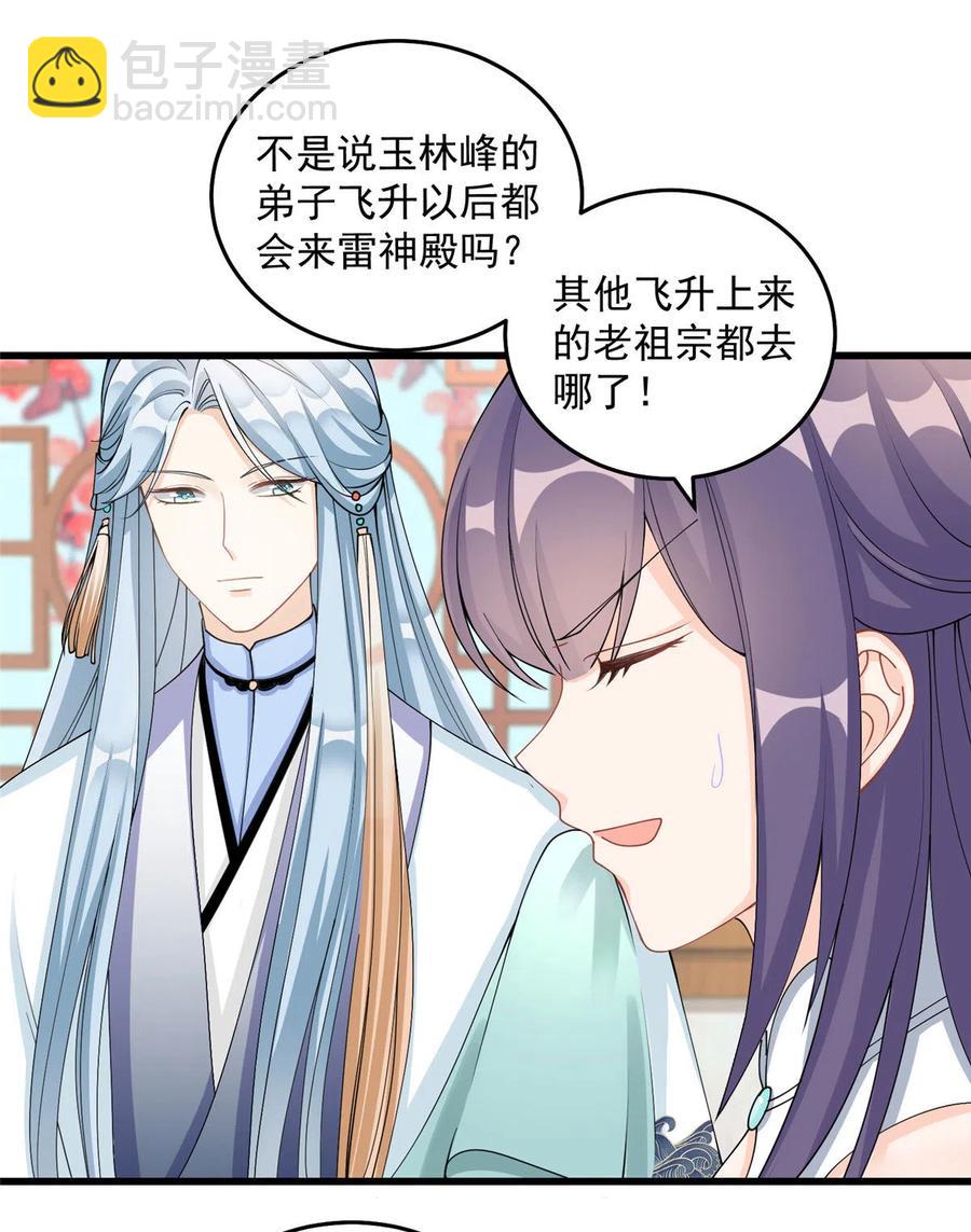 第129话这楼主你不当也得当！-第135话