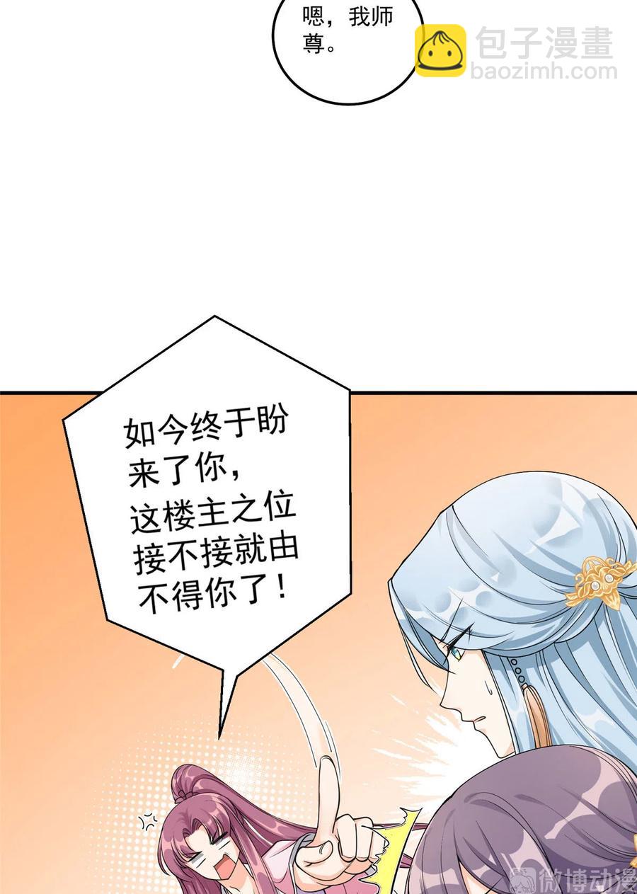 第129话这楼主你不当也得当！-第135话
