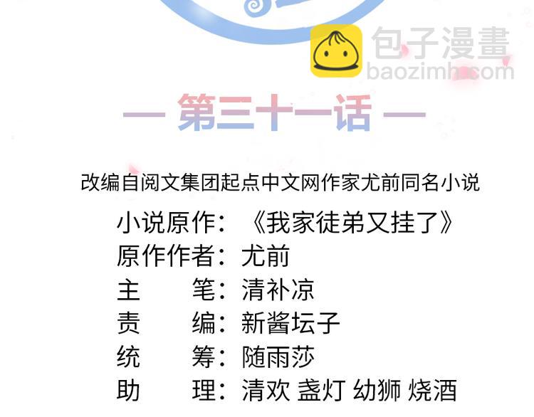 第31话 别让为师挂心可明白？(1/2)-第31话