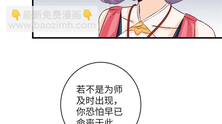 第31话 别让为师挂心可明白？(1/2)-第31话