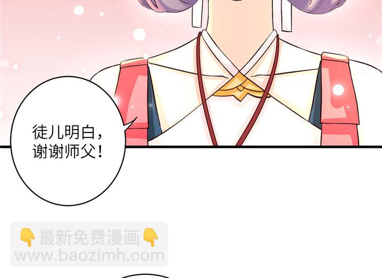 第31话 别让为师挂心可明白？(1/2)-第31话