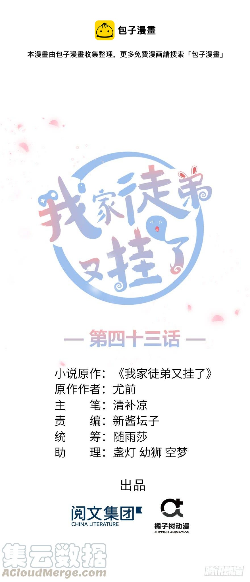 第43话 来点刺激的事呗？(1/3)-第43话