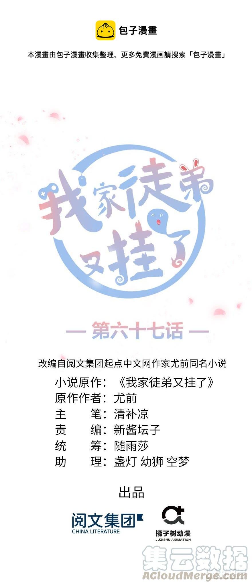 第67话 又收了个徒弟(1/3)-第67话