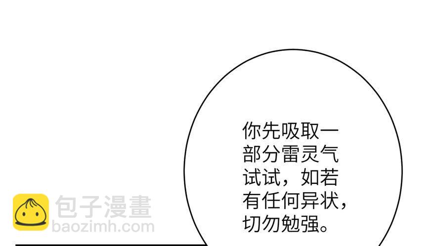 第68话 灵根改变(1/3)-第69话