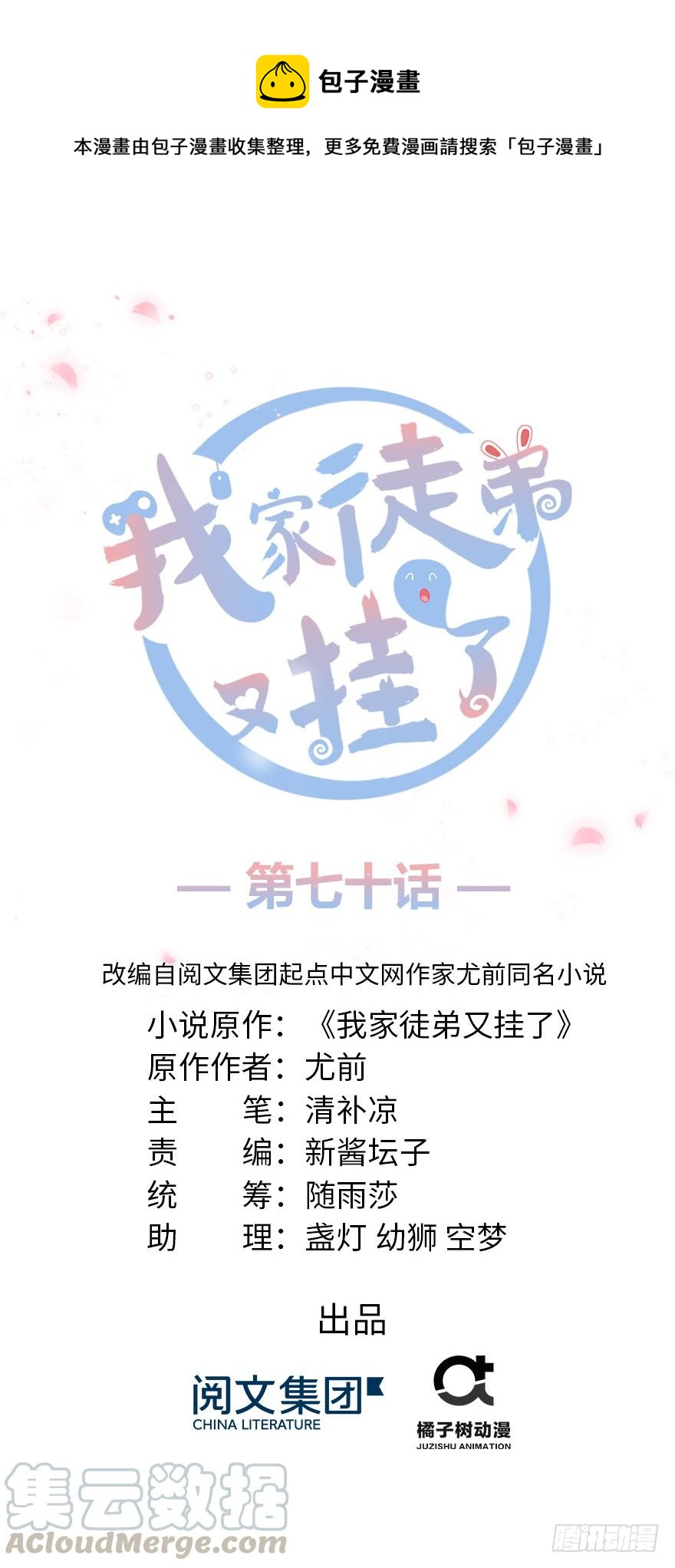 第70话 我决定飞升(1/3)-第71话