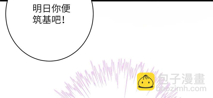 第75话 小萝卜筑基(1/3)-第77话