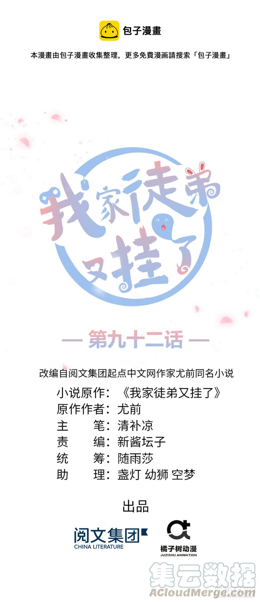 第92话 偏心过了头(1/2)-第95话