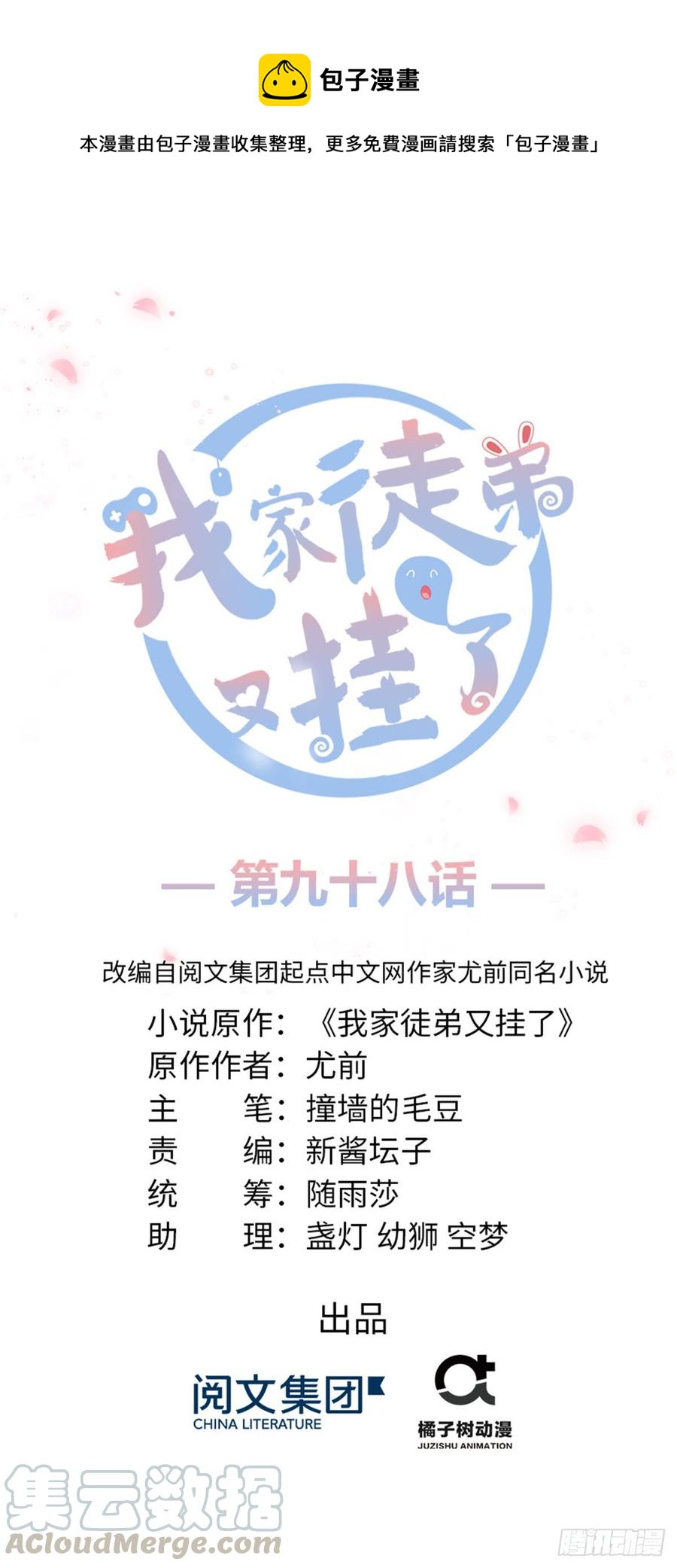 第98话 直面诡异黑影(1/2)-第101话