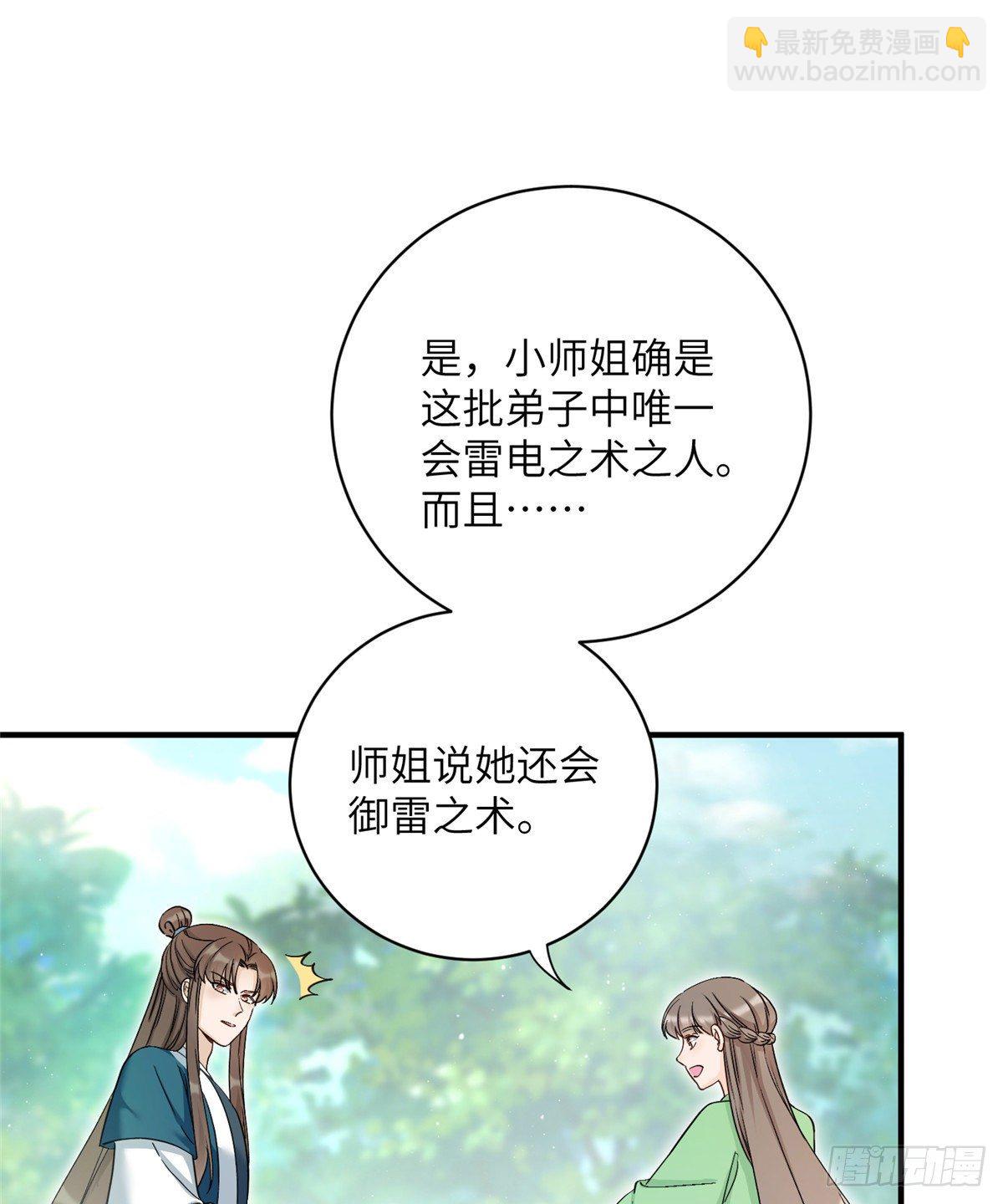 11 小婊砸的雷电之术-第13话