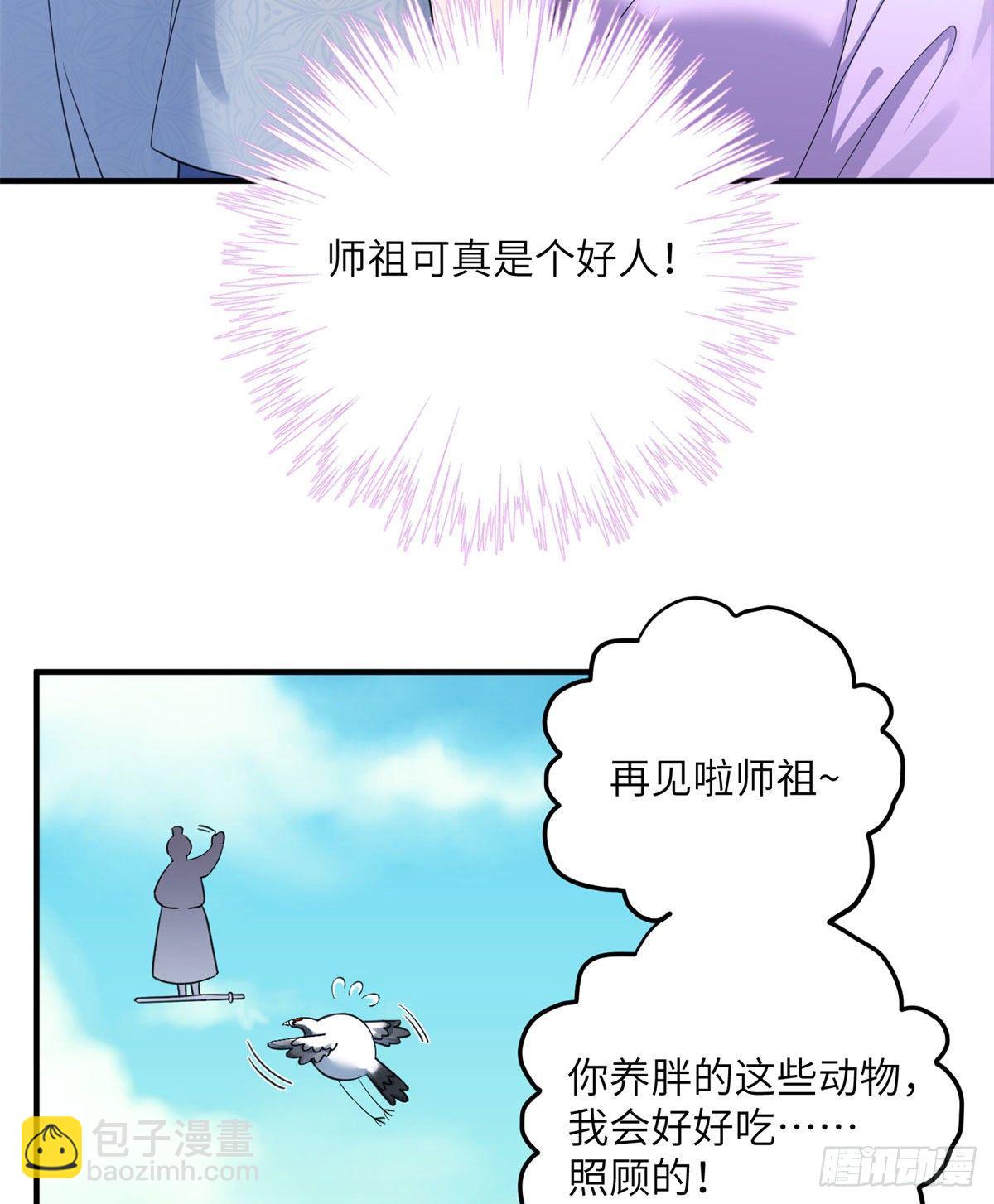 25 养猪的师祖(1/2)-第27话