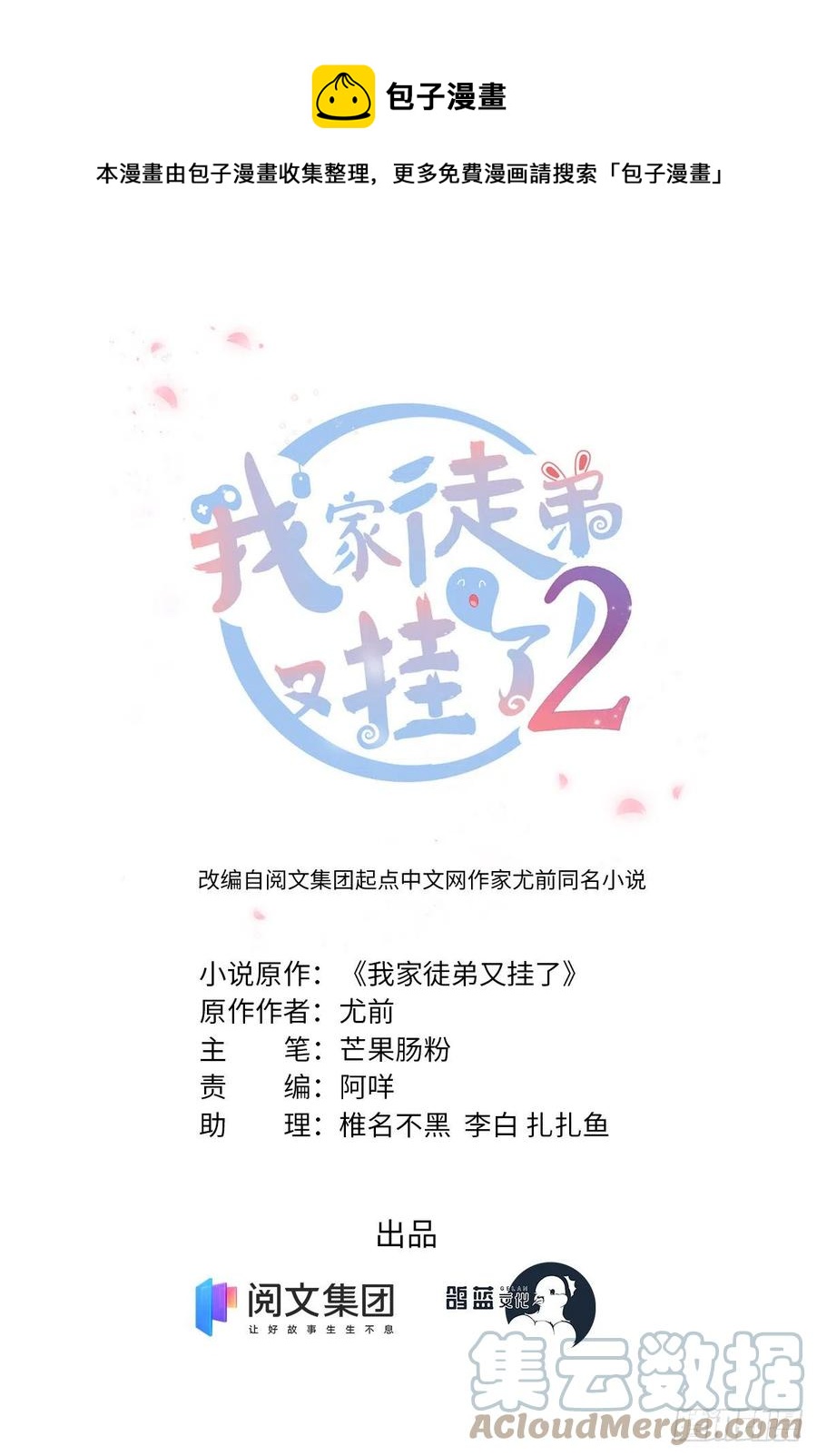 055 师父快到怀里来-第57话