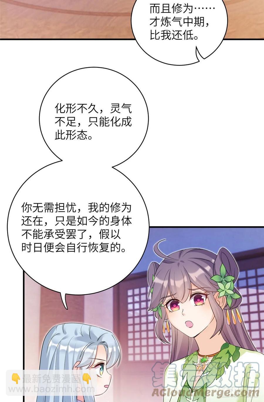 055 师父快到怀里来-第57话