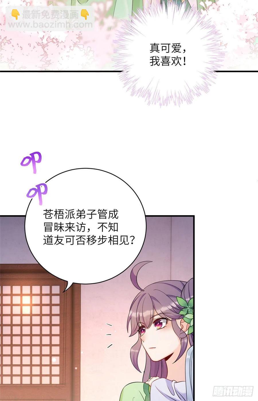055 师父快到怀里来-第57话