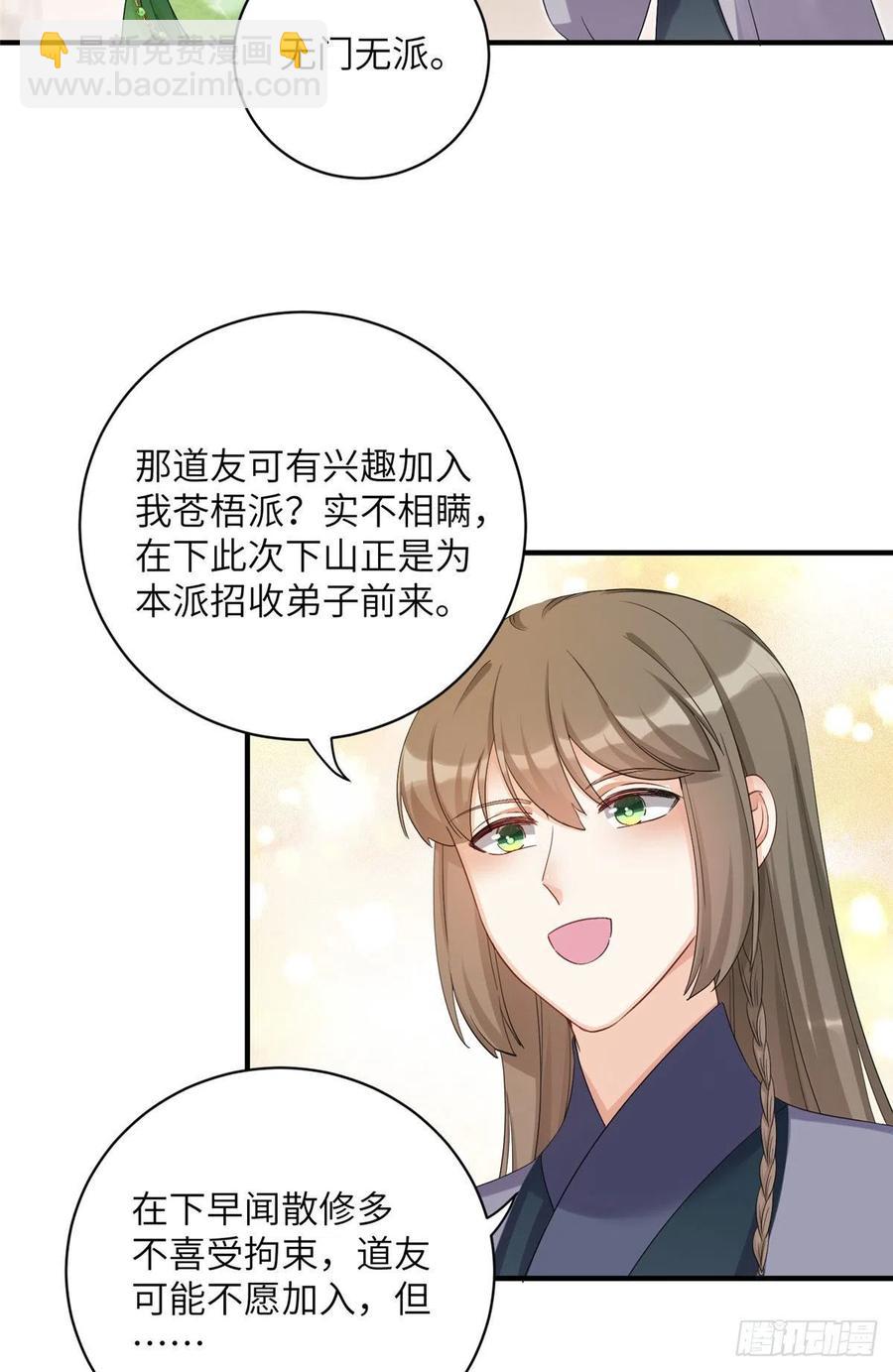 055 师父快到怀里来-第57话