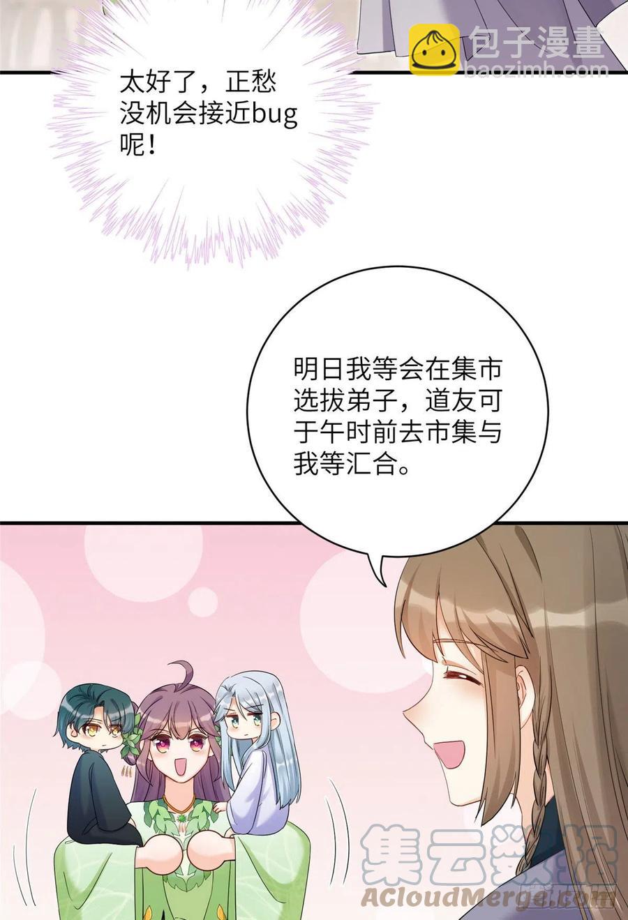055 师父快到怀里来-第57话