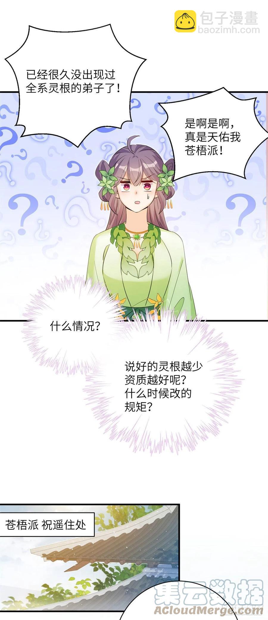057 稀有五灵根-第59话