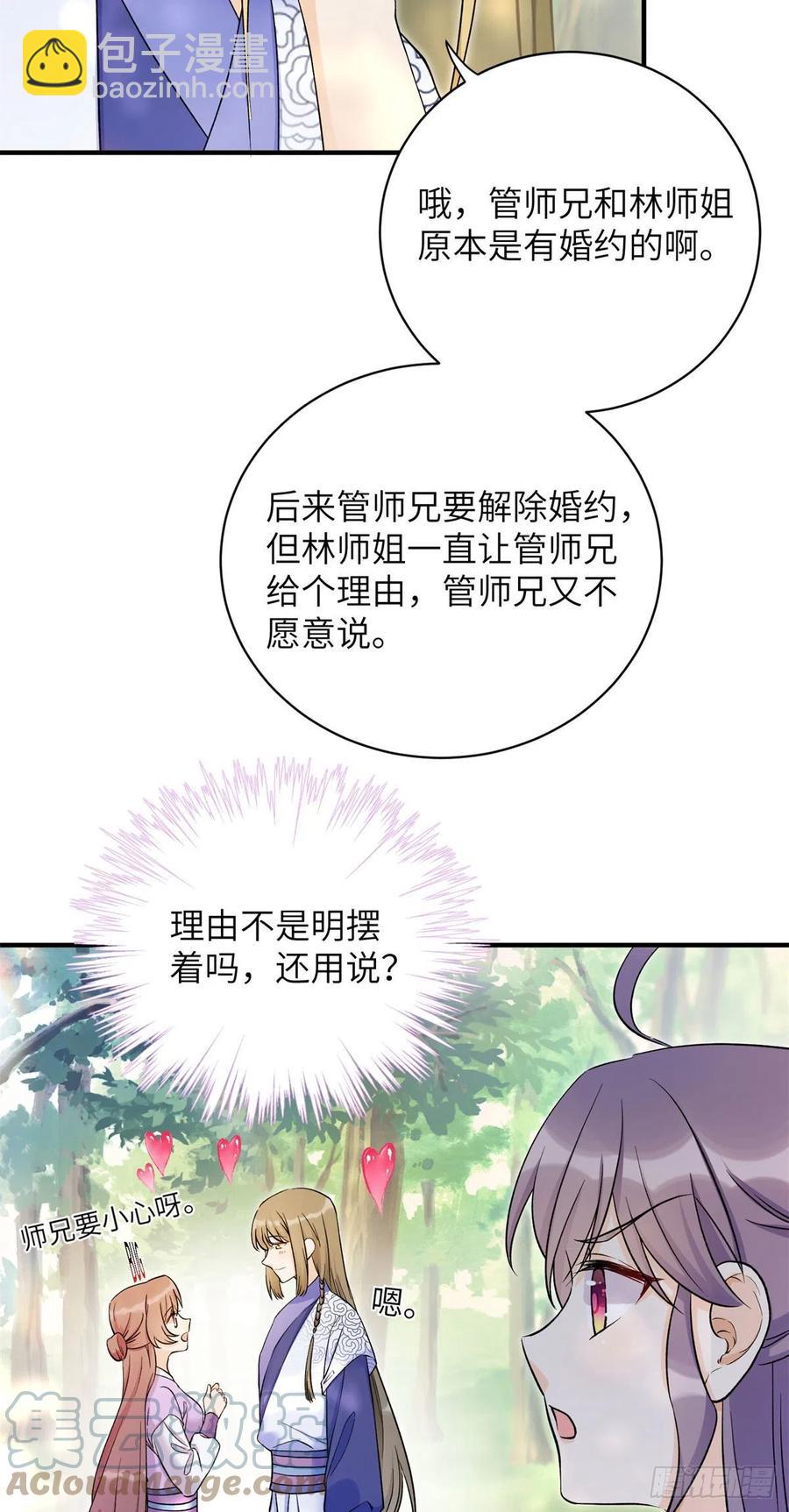 059	不一样的修仙界-第61话