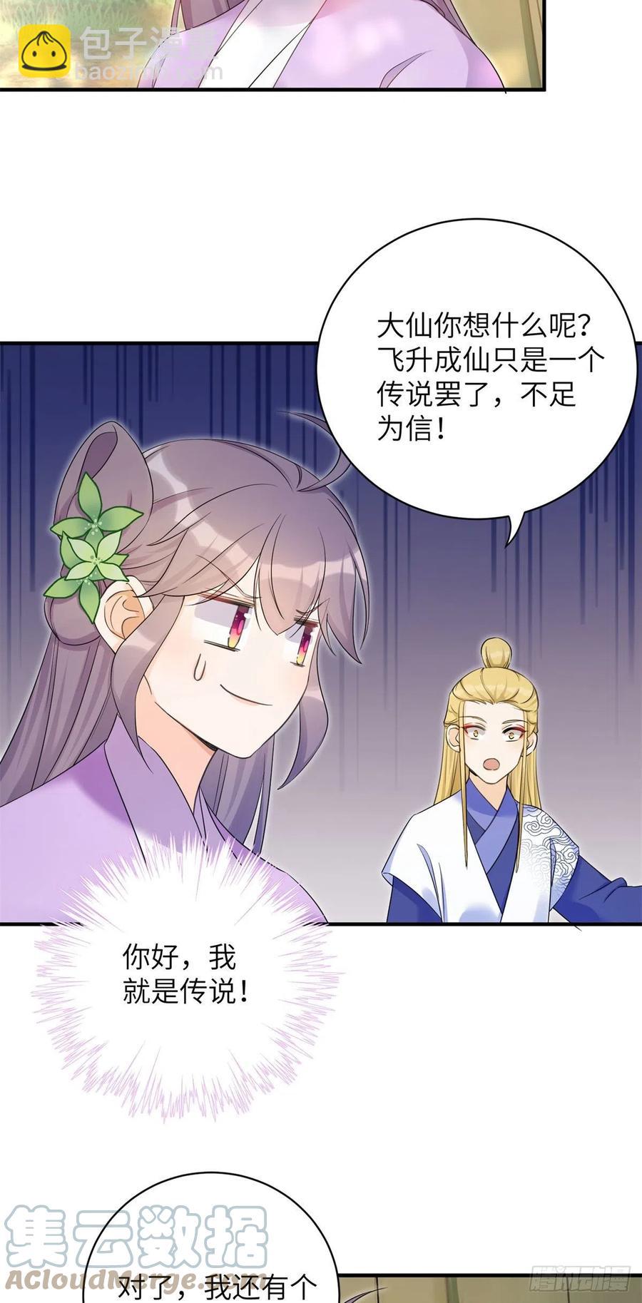 059	不一样的修仙界-第61话