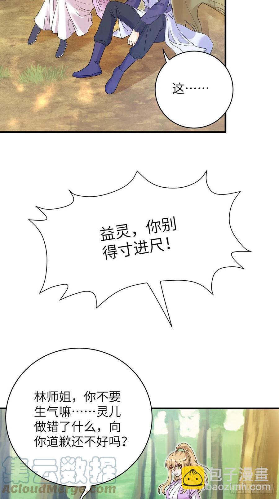 059	不一样的修仙界-第61话