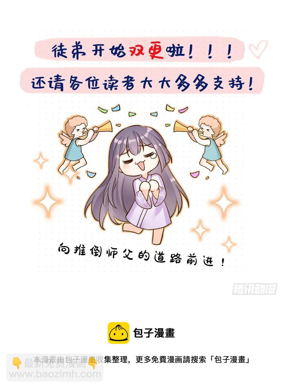 64 师父恢复修为了-第67话