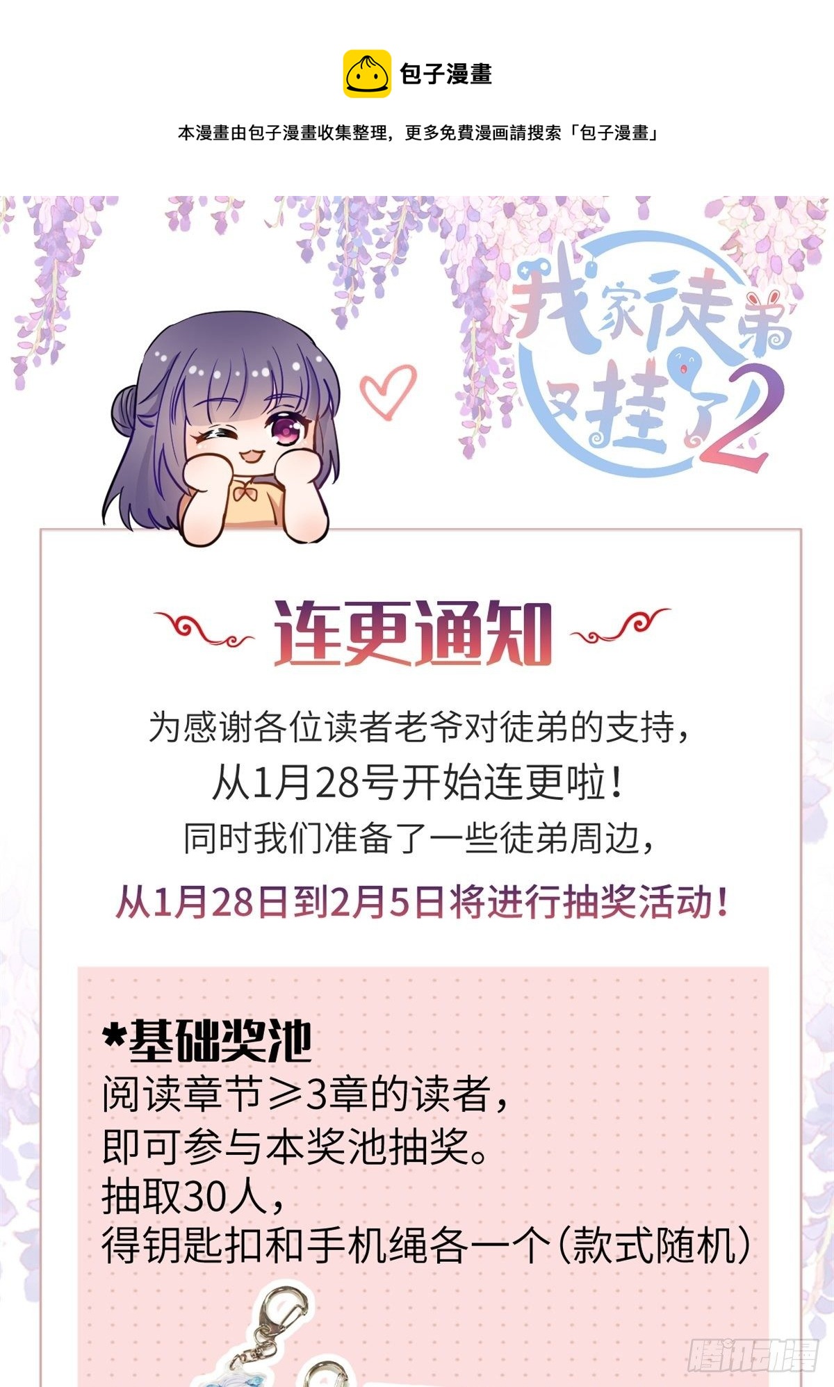 连更通知-第77话