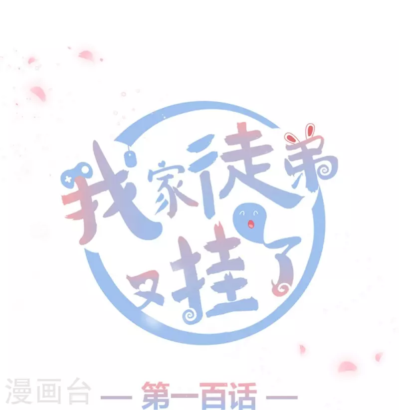 第100话-第101话