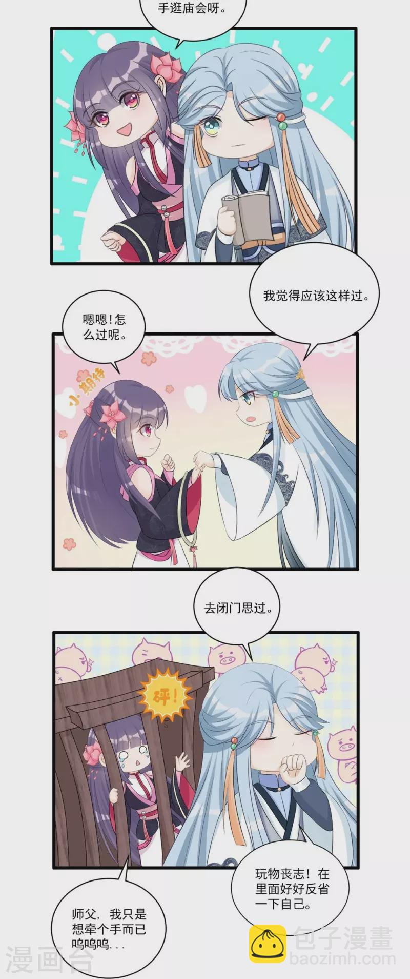 七夕小剧场-第113话