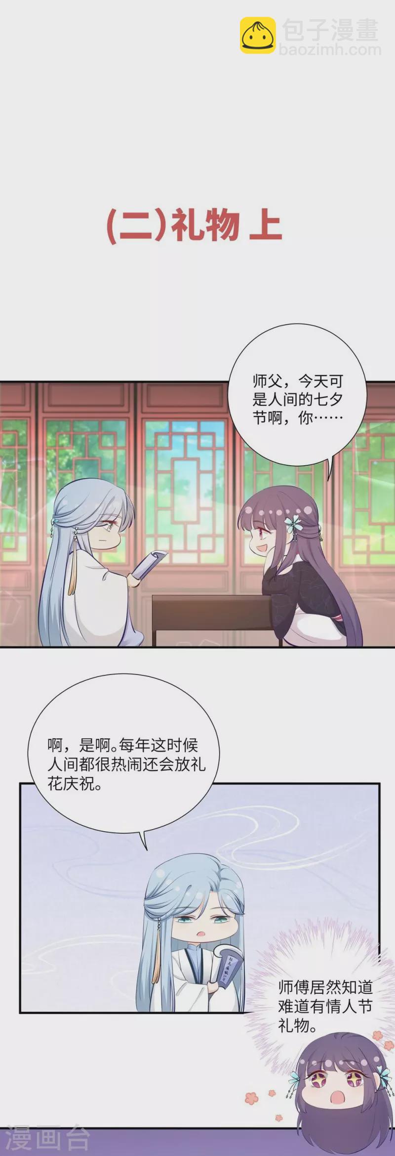 七夕小剧场-第113话