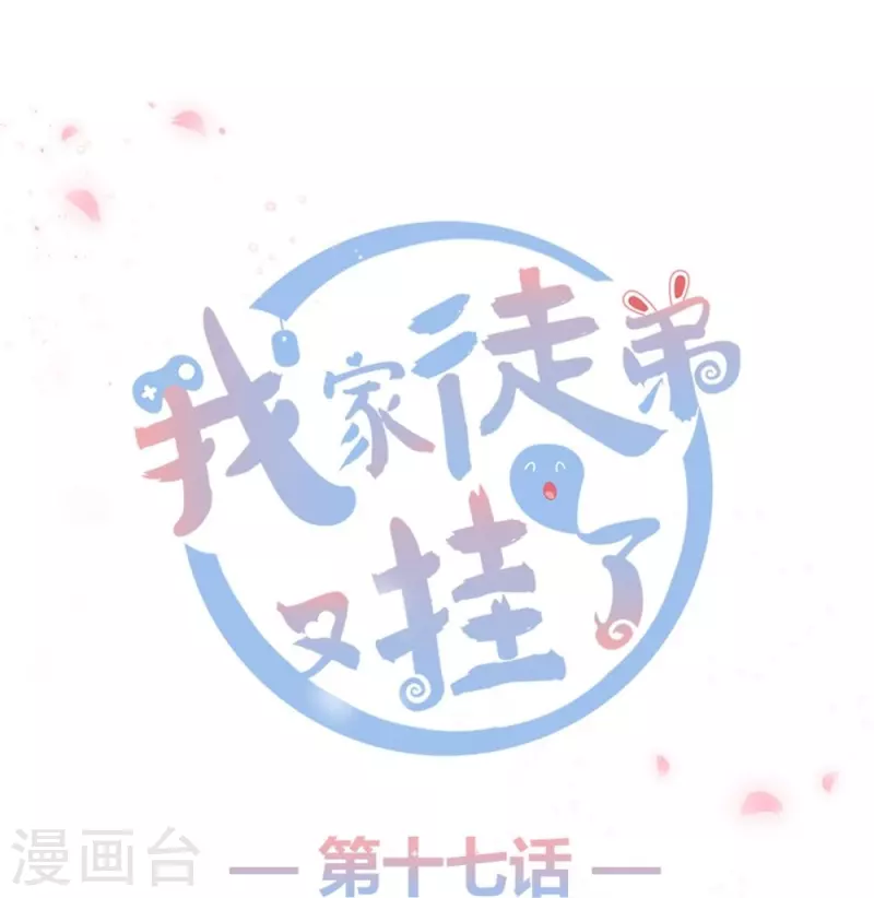第17话-第17话