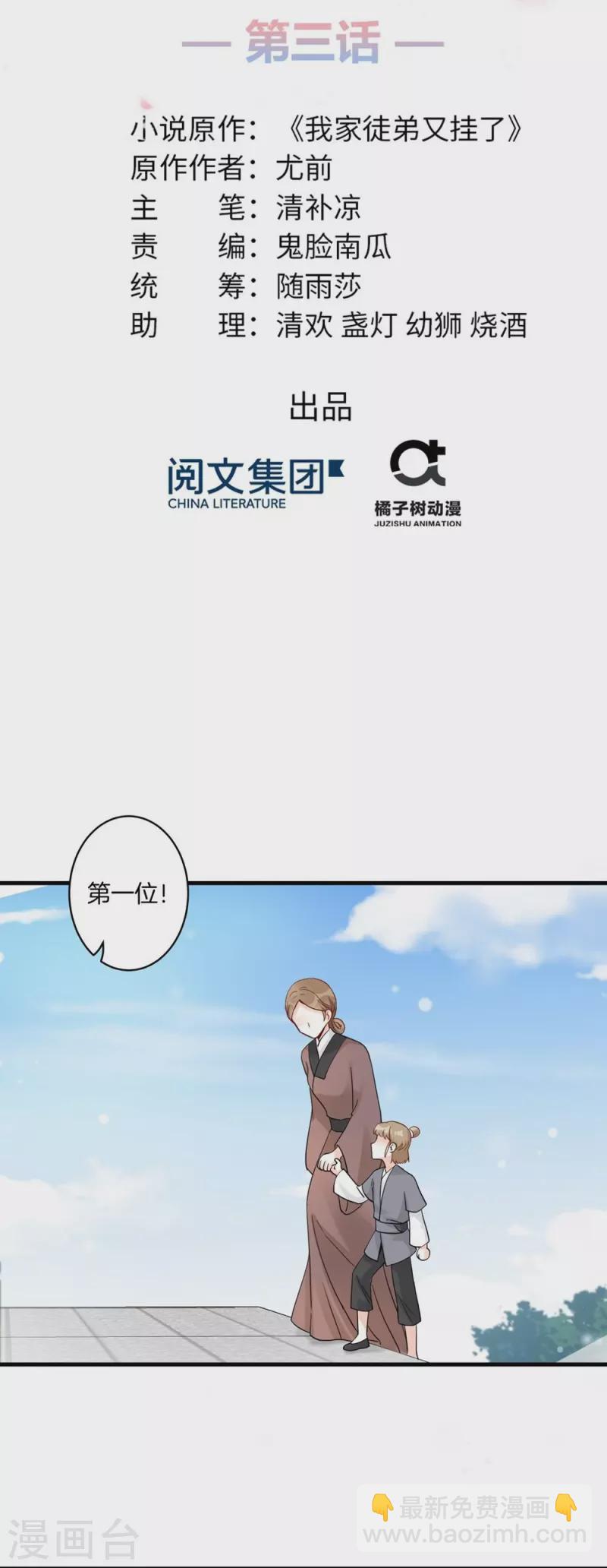 第3话-第3话