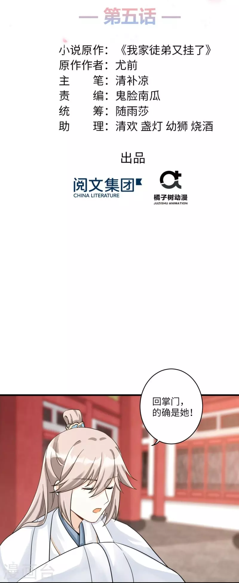 第5话-第5话