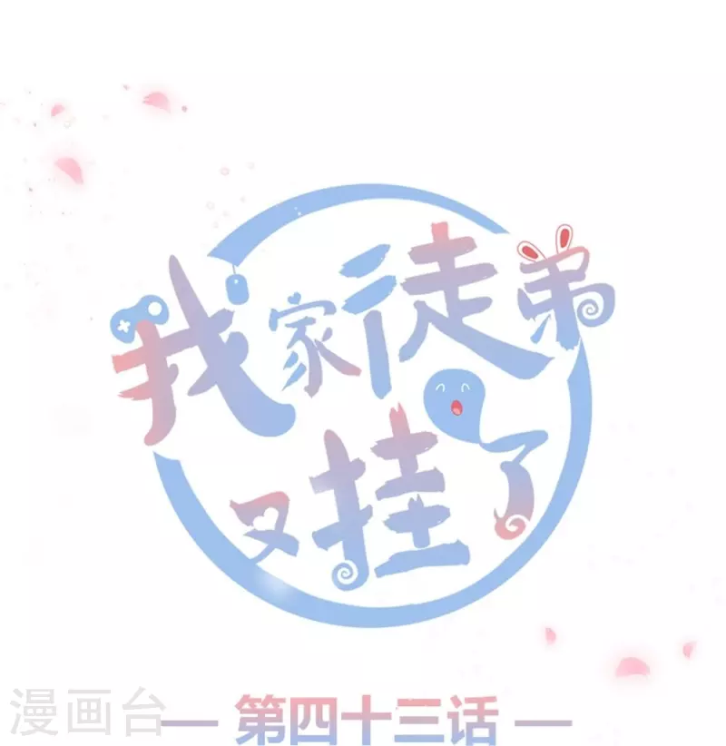 第43话-第43话