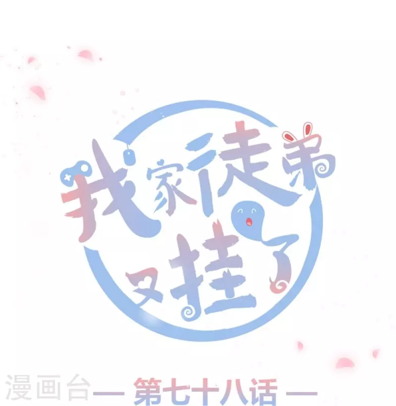第78话-第79话