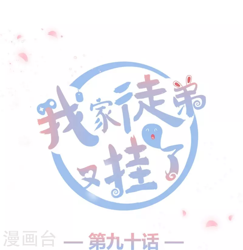第90话-第91话