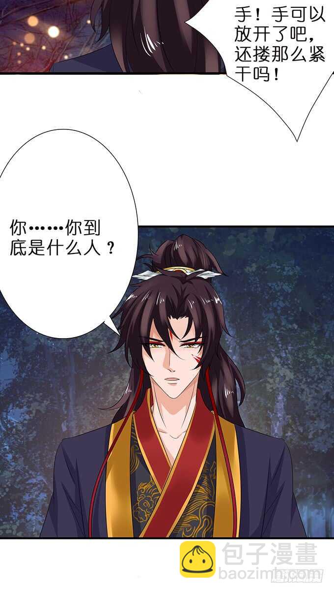 给你霸道的温柔(1/2)-第105话