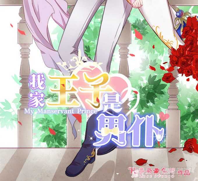 变心的王子？(1/2)-第127话